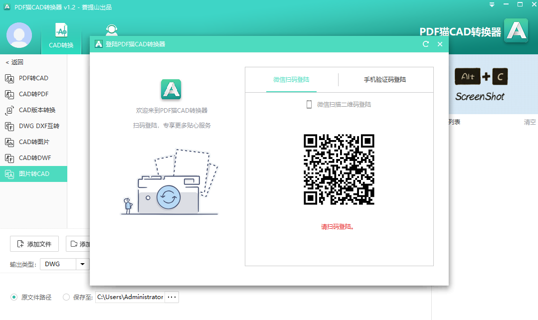 PDF猫CAD转换器 v1.2.0.4