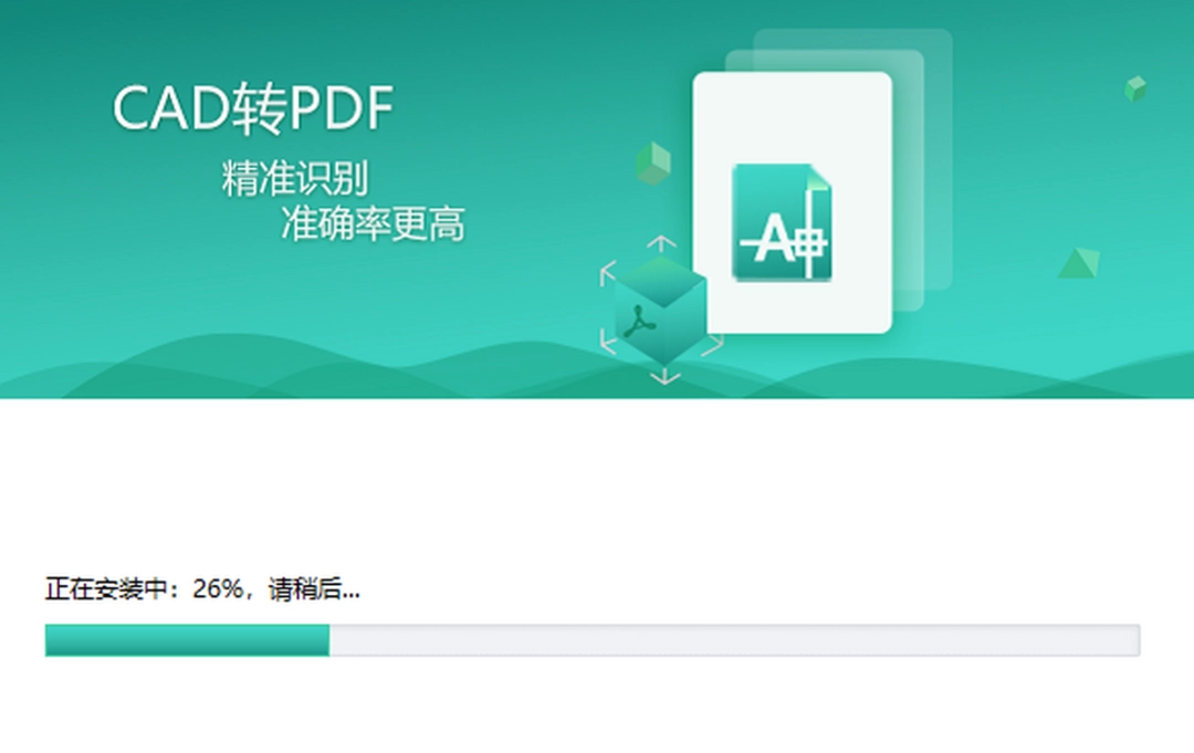 PDF猫CAD转换器 v1.2.0.4