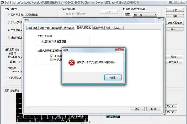 戴尔笔记本风扇控制v3.1
