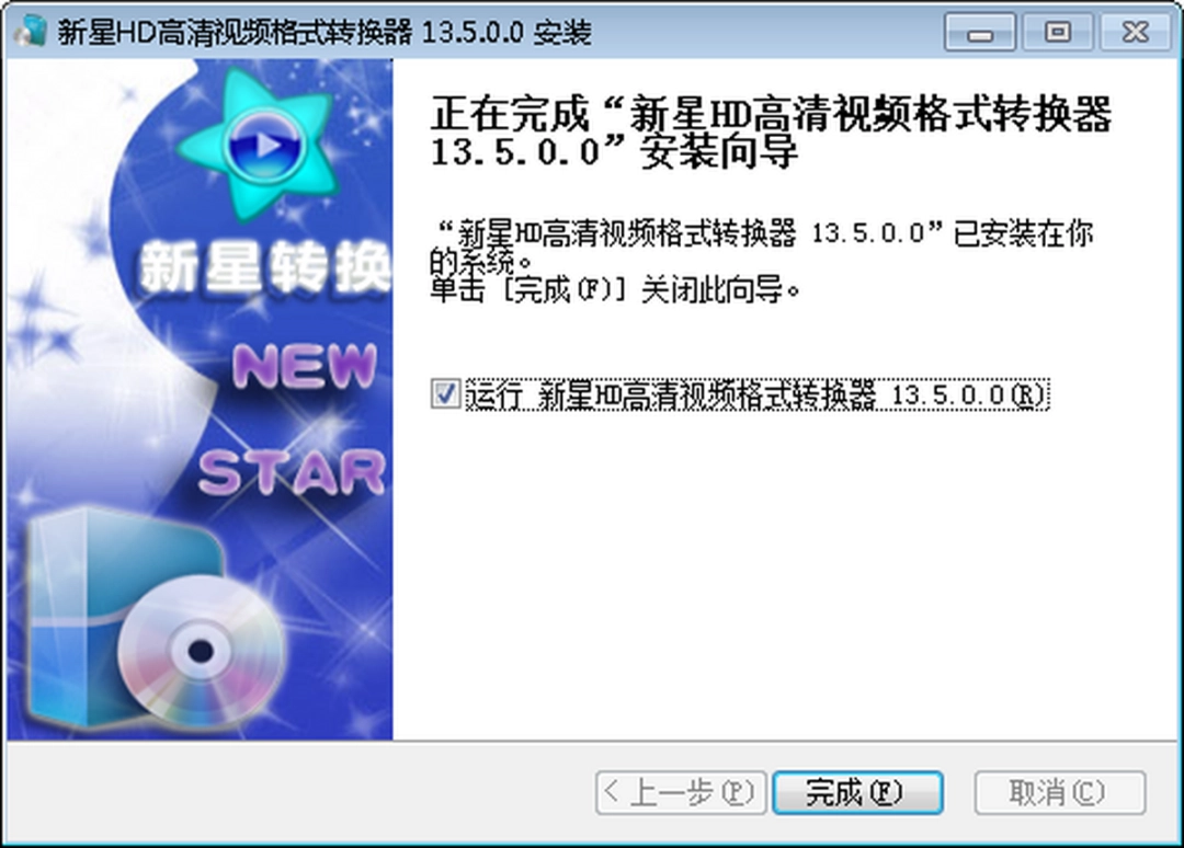 新星HD高清视频格式转换器v13.5.0.0