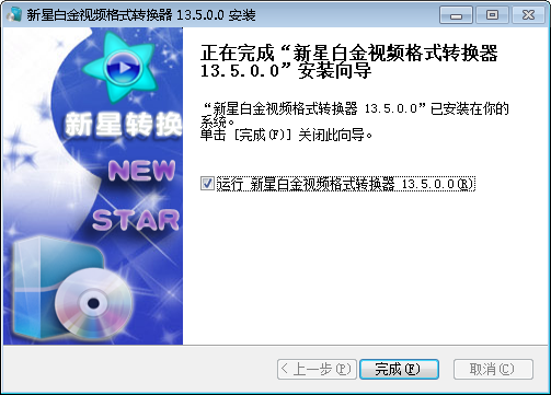 新星白金视频格式转换器v13.5.0.0