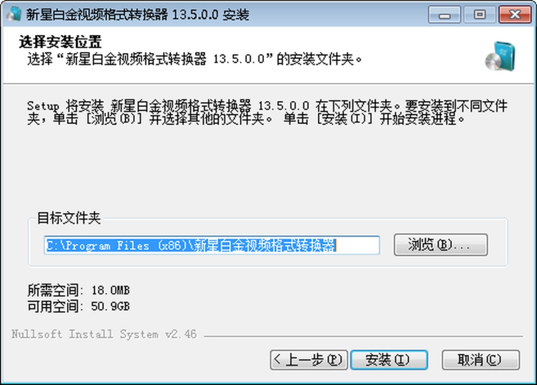 新星白金视频格式转换器v13.5.0.0