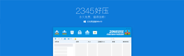 2345好压v6.4.0.11152