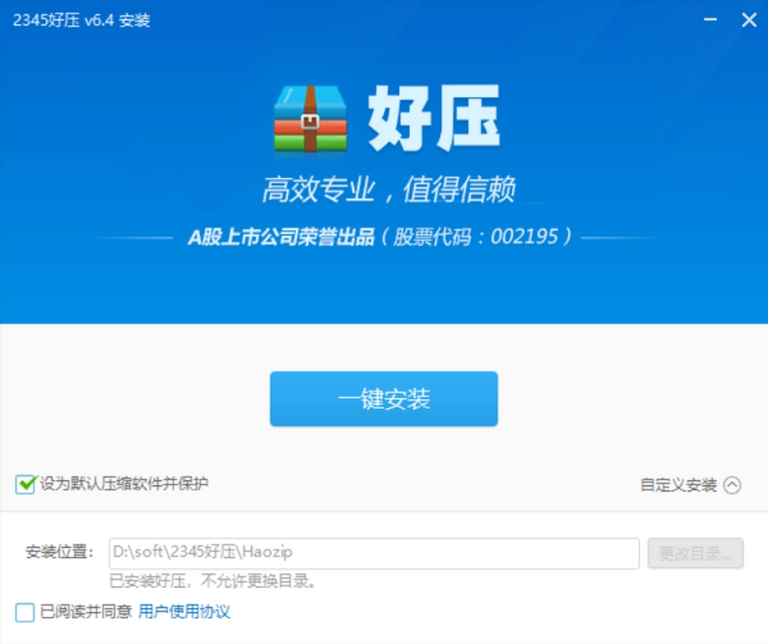 2345好压v6.4.0.11152