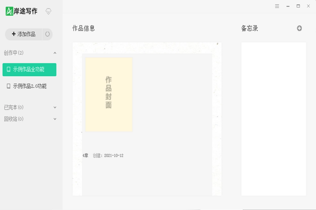 岸途写作v3.2.10.0