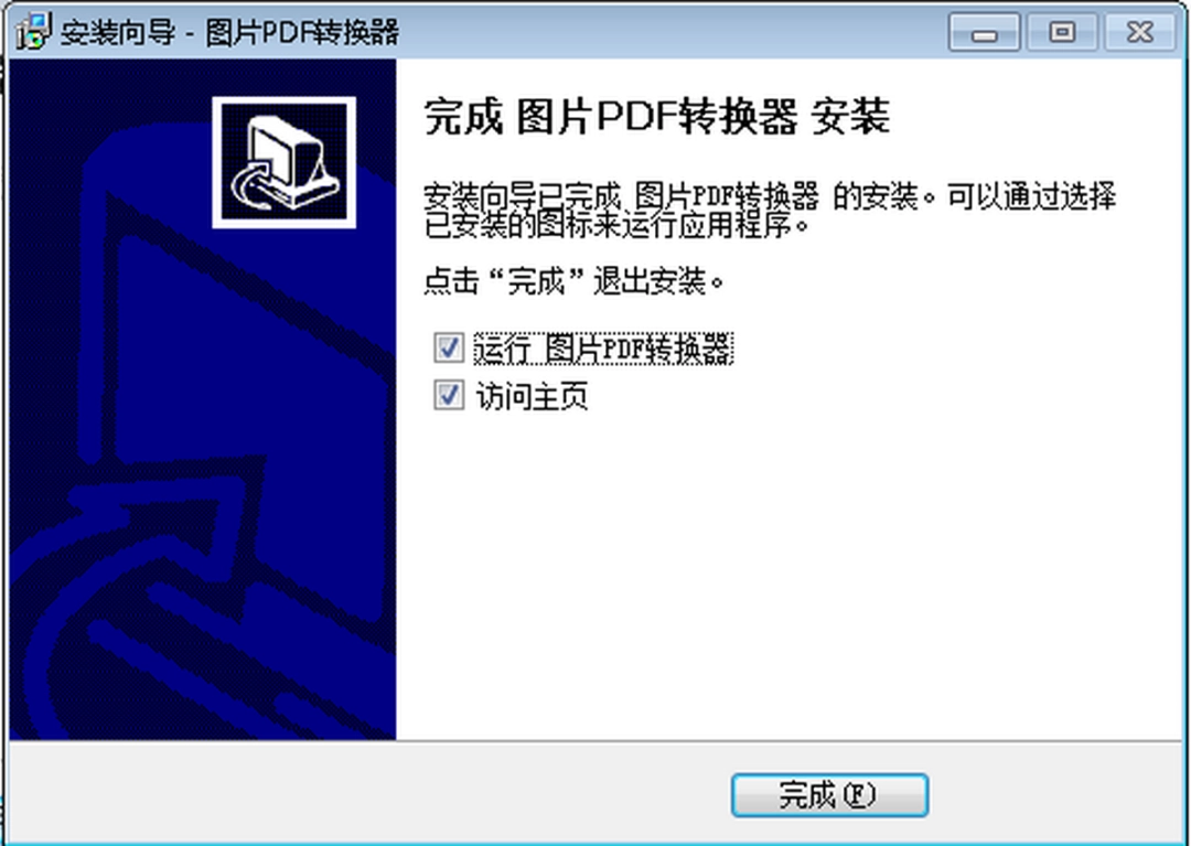 图片PDF转换器v2.8.2.0