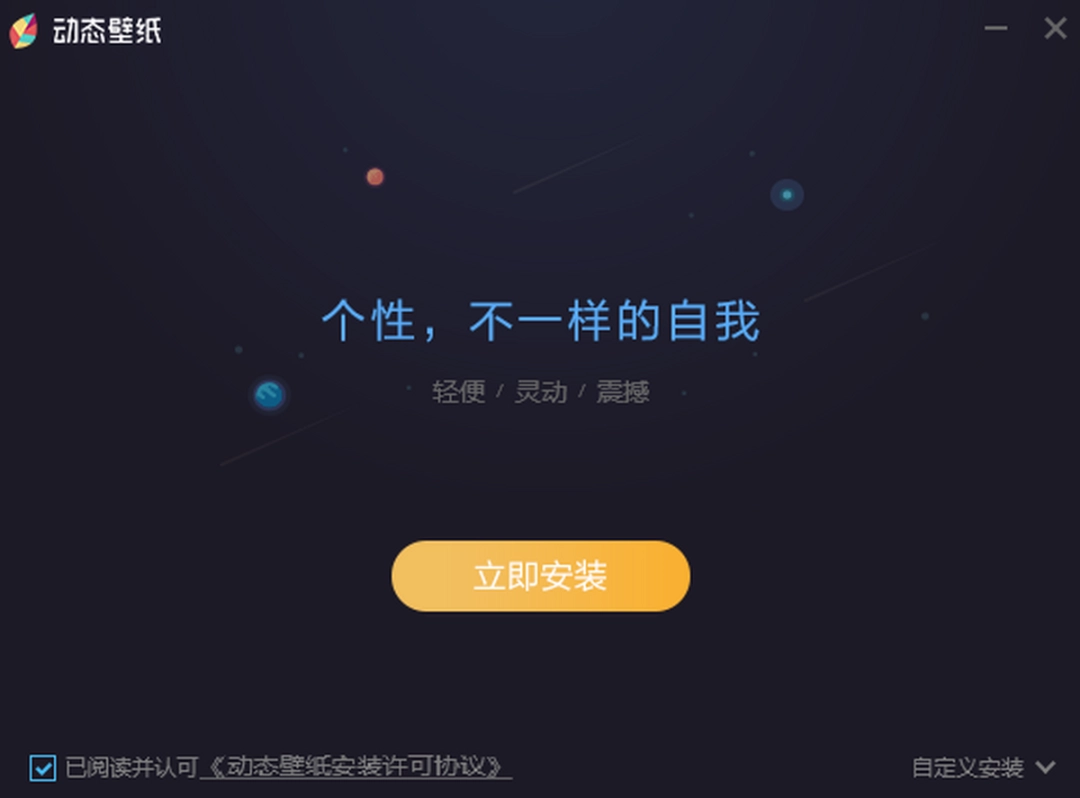 飞火动态壁纸 v2.2.1.0