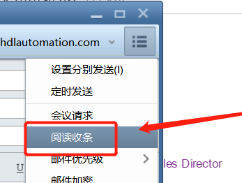 FoxMail怎样设置阅读收条