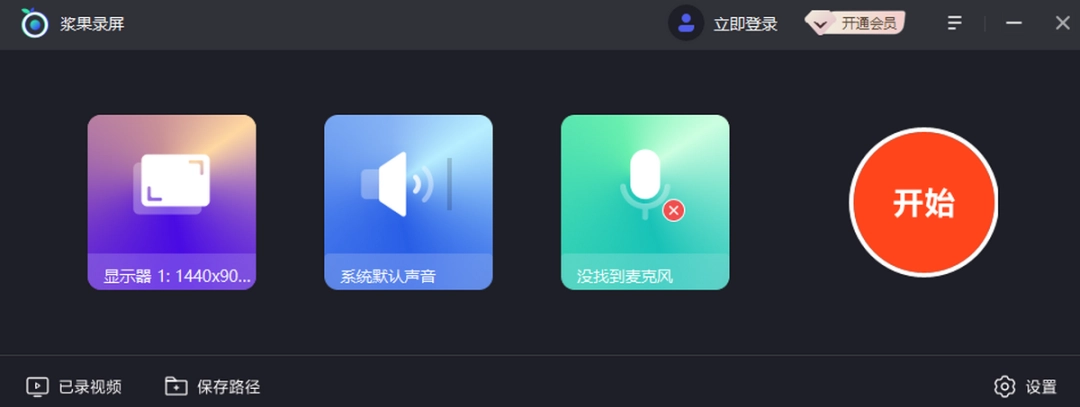 浆果录屏v1.0.0.325