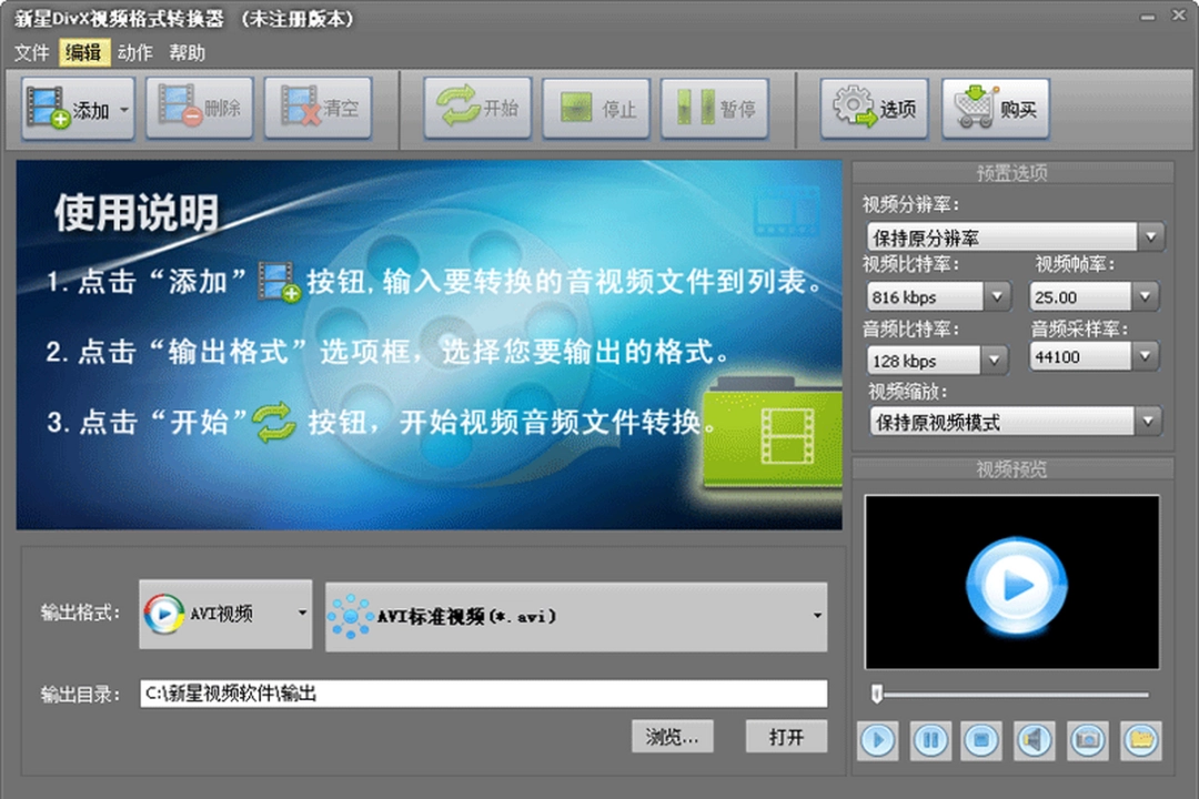 新星DivX视频格式转换器v10.8.8.0