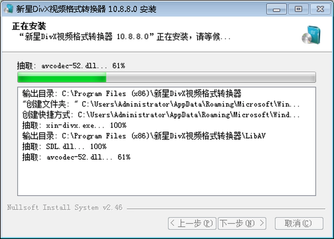 新星DivX视频格式转换器v10.8.8.0