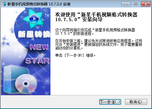 新星手机视频格式转换器v10.7.5.0