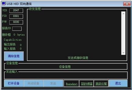 USB HID双向通信工具v1.0