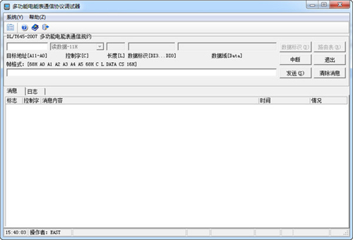 多功能电能表通信协议调试器v1.0.3