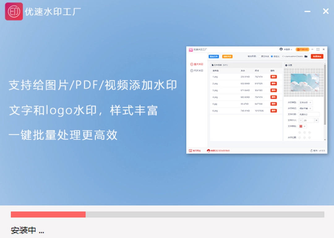 优速水印工厂v2.0.3.0