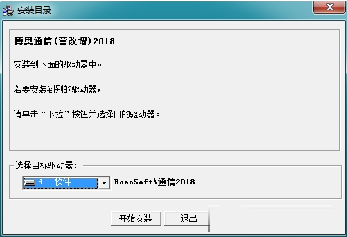 博奥通信计价软件v2018