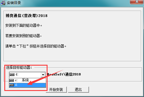 博奥通信计价软件v2018
