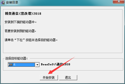 博奥通信计价软件v2018