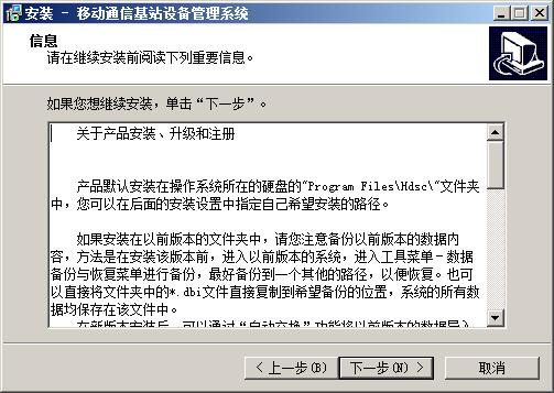 宏达移动通信基站设备管理系统v5.0.15.9493