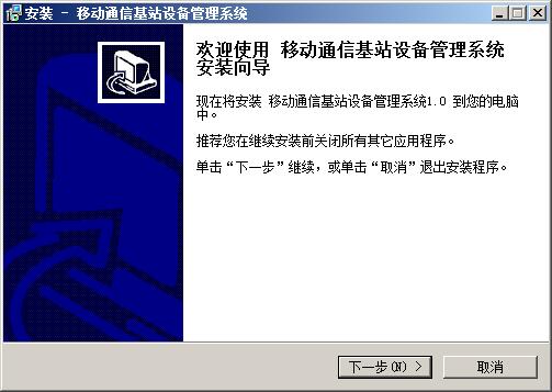宏达移动通信基站设备管理系统v5.0.15.9493