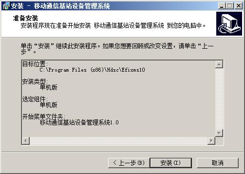宏达移动通信基站设备管理系统v5.0.15.9493