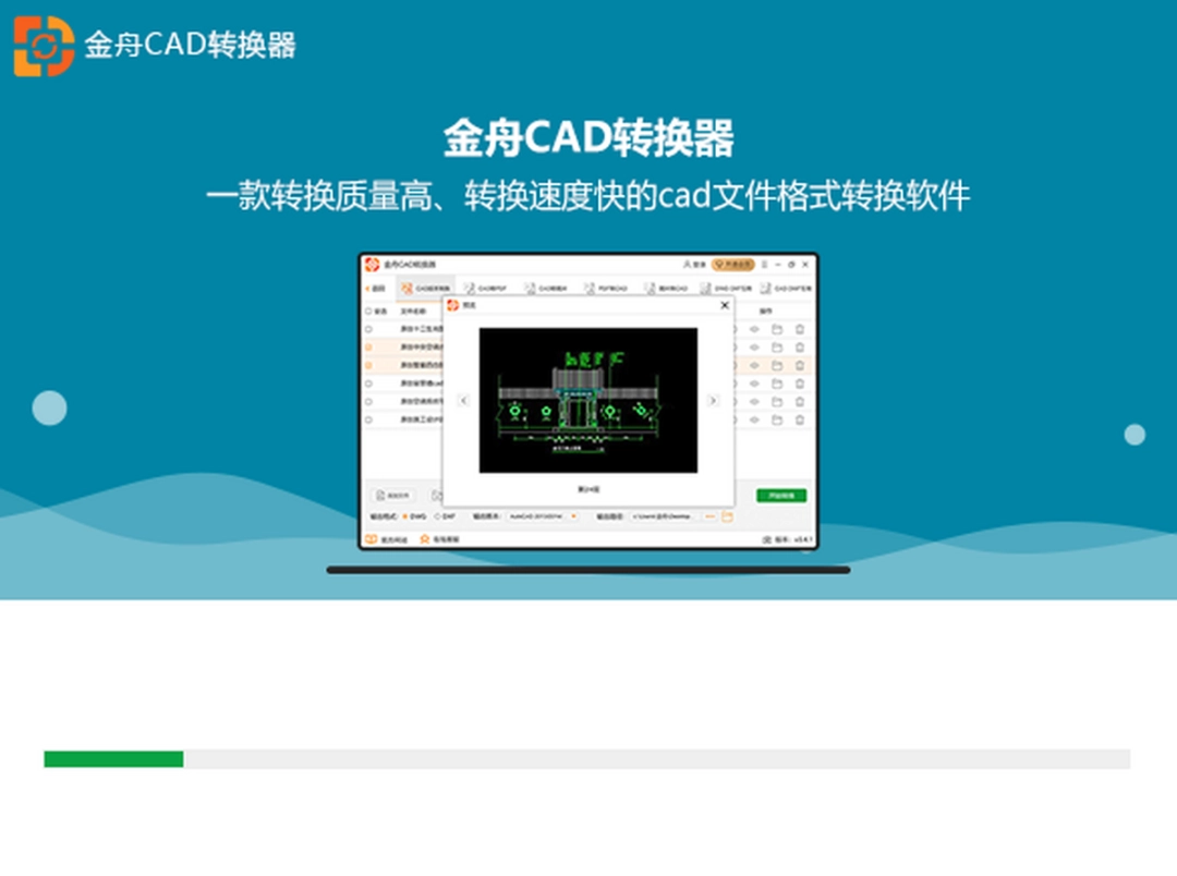 金舟CAD转换器v2.2.1.0