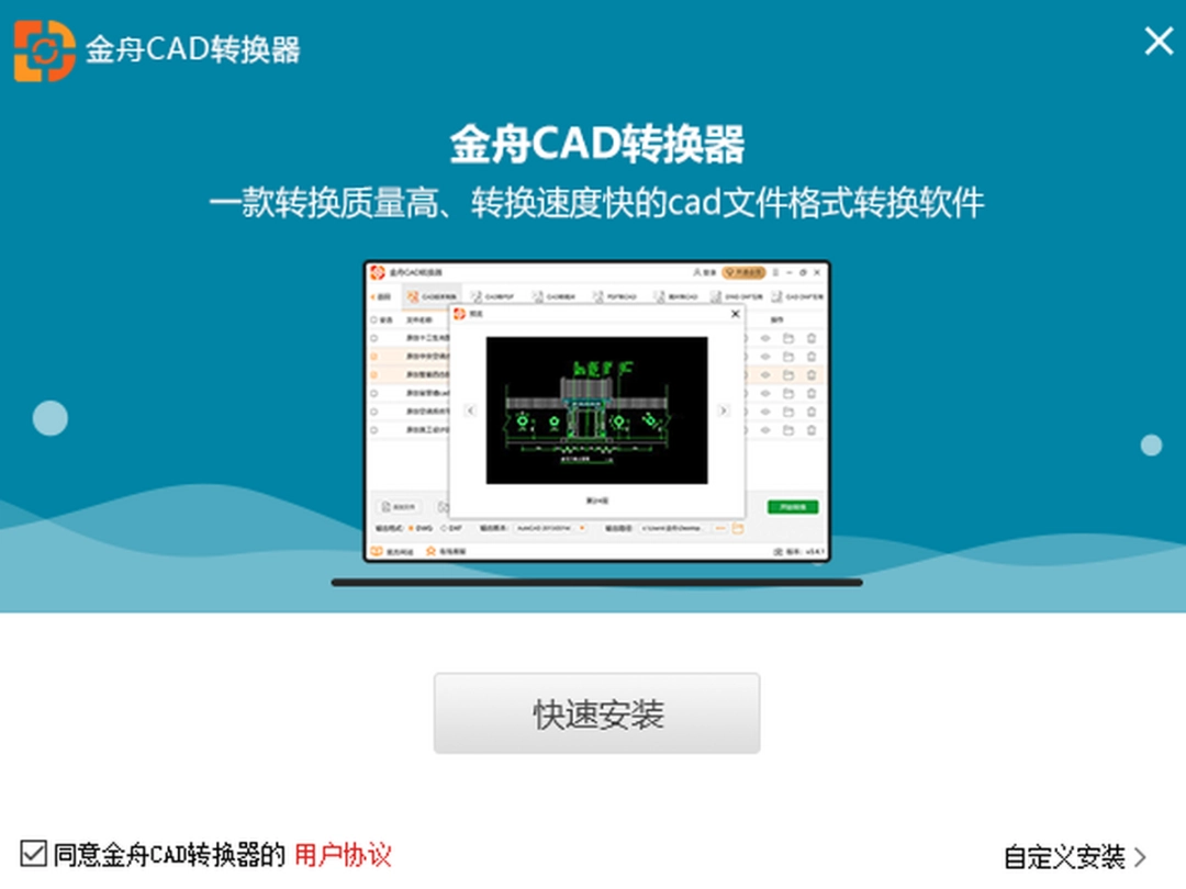 金舟CAD转换器v2.2.1.0
