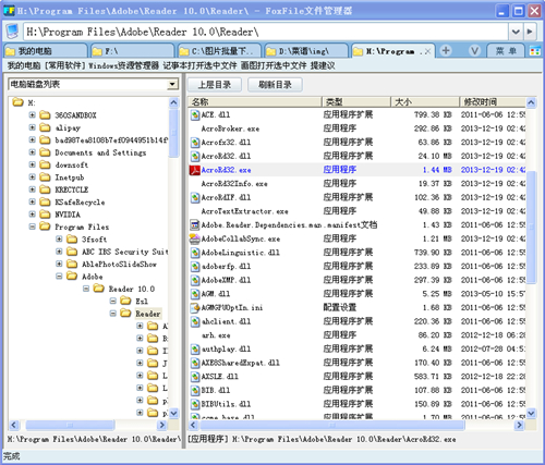 FoxFile文件管理工具v2014