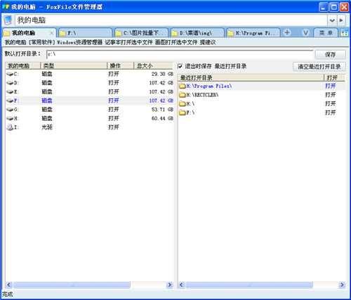 FoxFile文件管理工具v2014