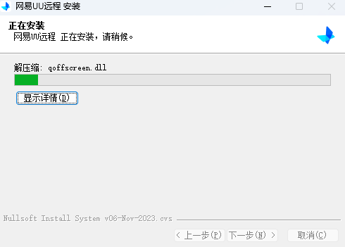 网易UU远程4.2.4.4626