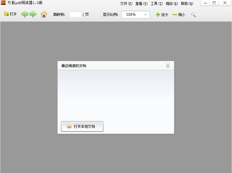 万能PDF阅读器v1.0.0.1005