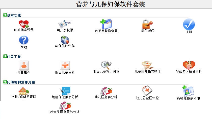 汉阳膳食营养分析软件v9.2.0.0