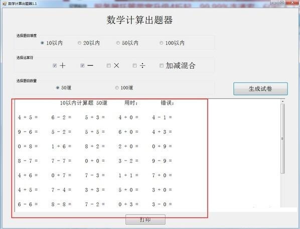数学计算出题器v1.1