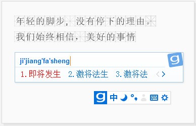 光速输入法v2.8.1.1120