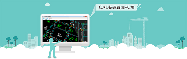 CAD快速看图v5.19.0.91