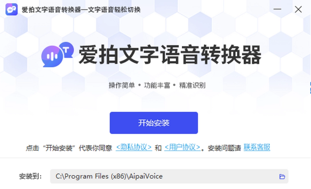 爱拍文字语音转换器v1.0.0