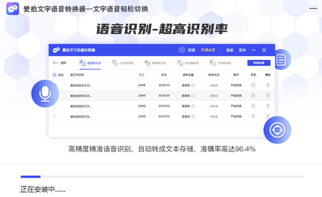 爱拍文字语音转换器v1.0.0