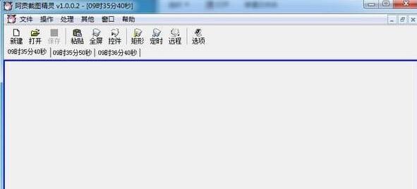 阿贡截图精灵v1.0.0.2
