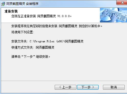 阿贡截图精灵v1.0.0.2