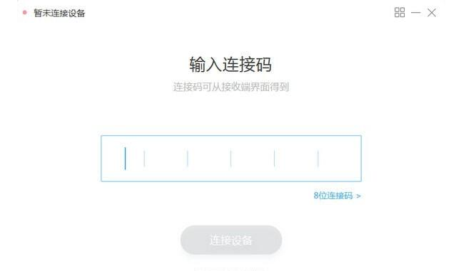 MAXHUB传屏助手v5.2.198.296