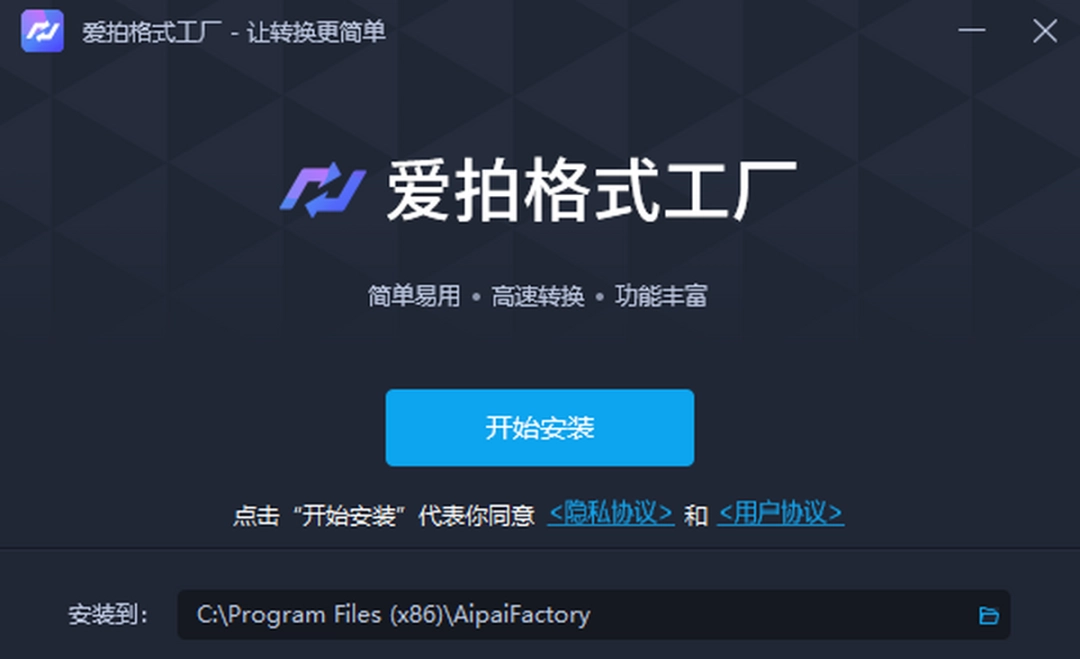 爱拍格式工厂v1.0.0