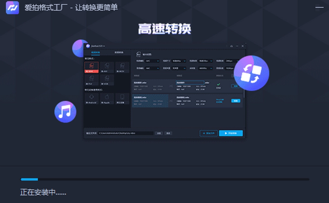 爱拍格式工厂v1.0.0