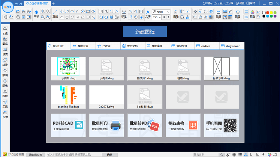 CAD迷你画图v2022
