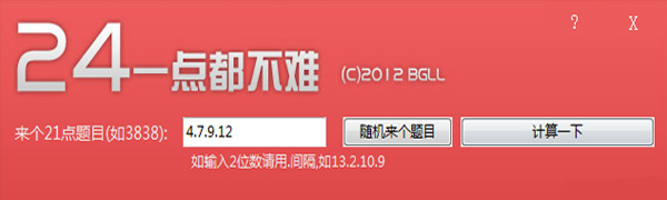 通用24点计算器v2.0.0.0