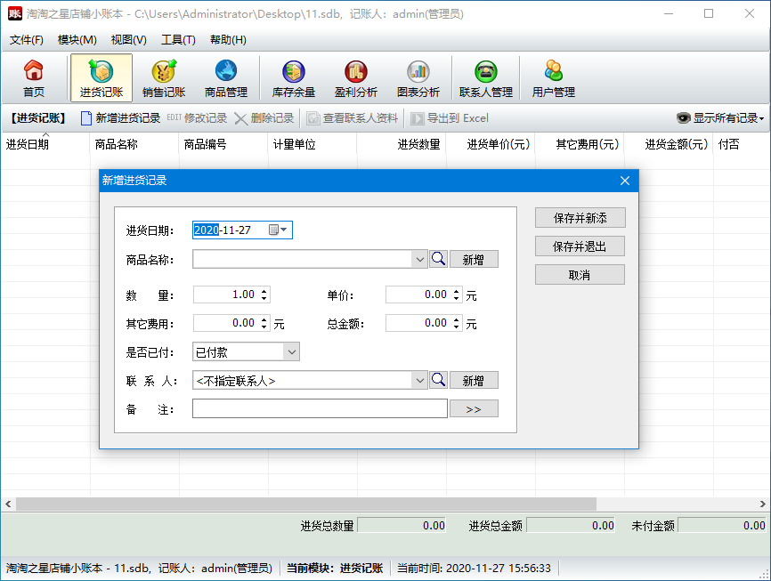 淘淘之星店铺小账本v5.0.0.530