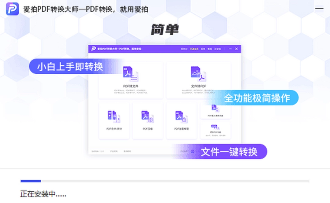 爱拍PDF转换大师v1.0.1