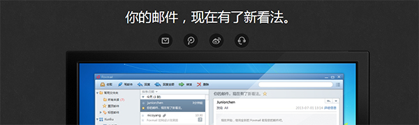FoxMailv7.2.25.178