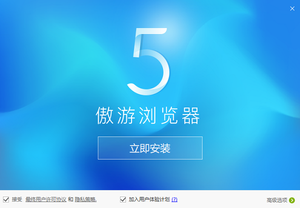 傲游云浏览器v5.3.8.2000