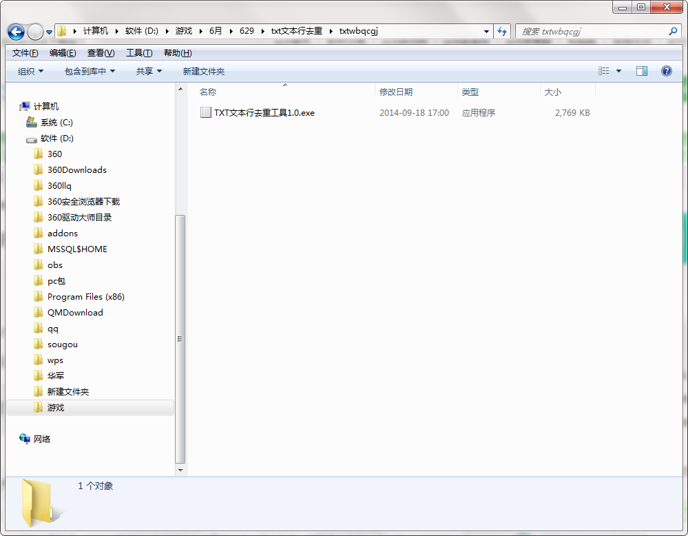 txt文本行去重v1.0