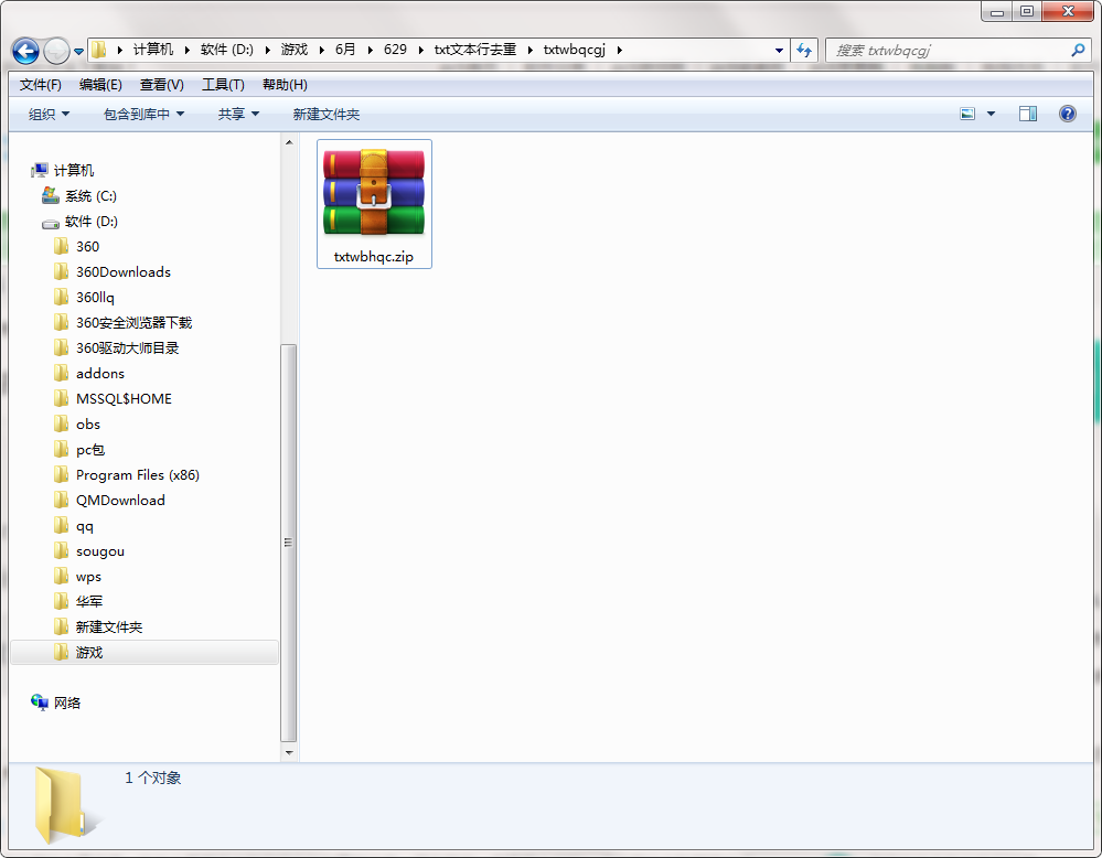 txt文本行去重v1.0